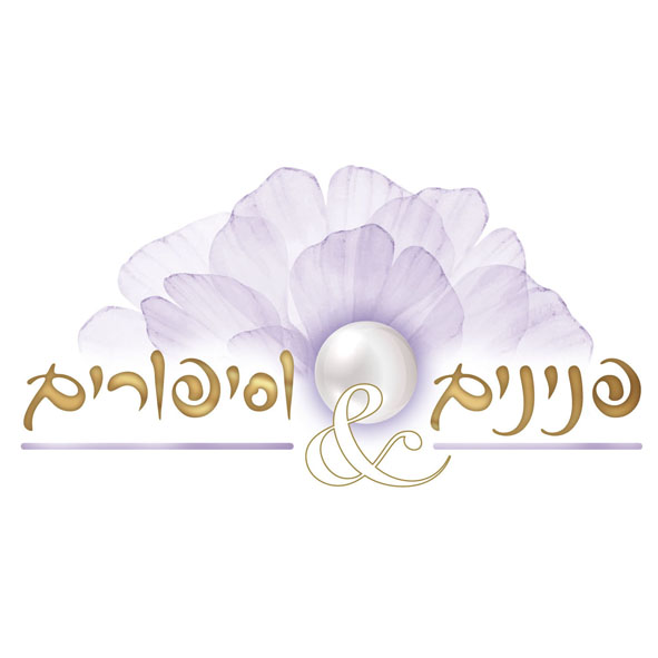 פנינים וסיפורים