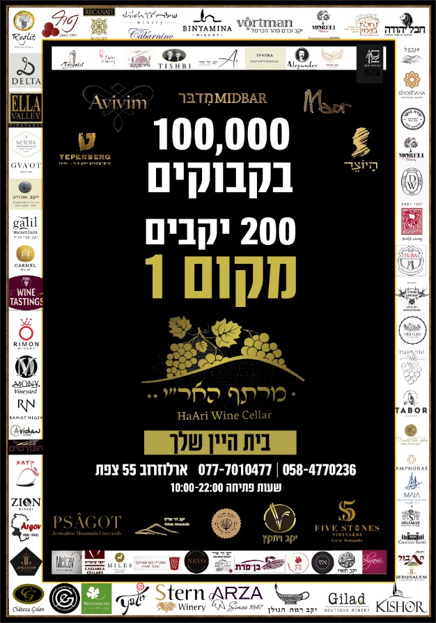 מרתף האר"י בית היין