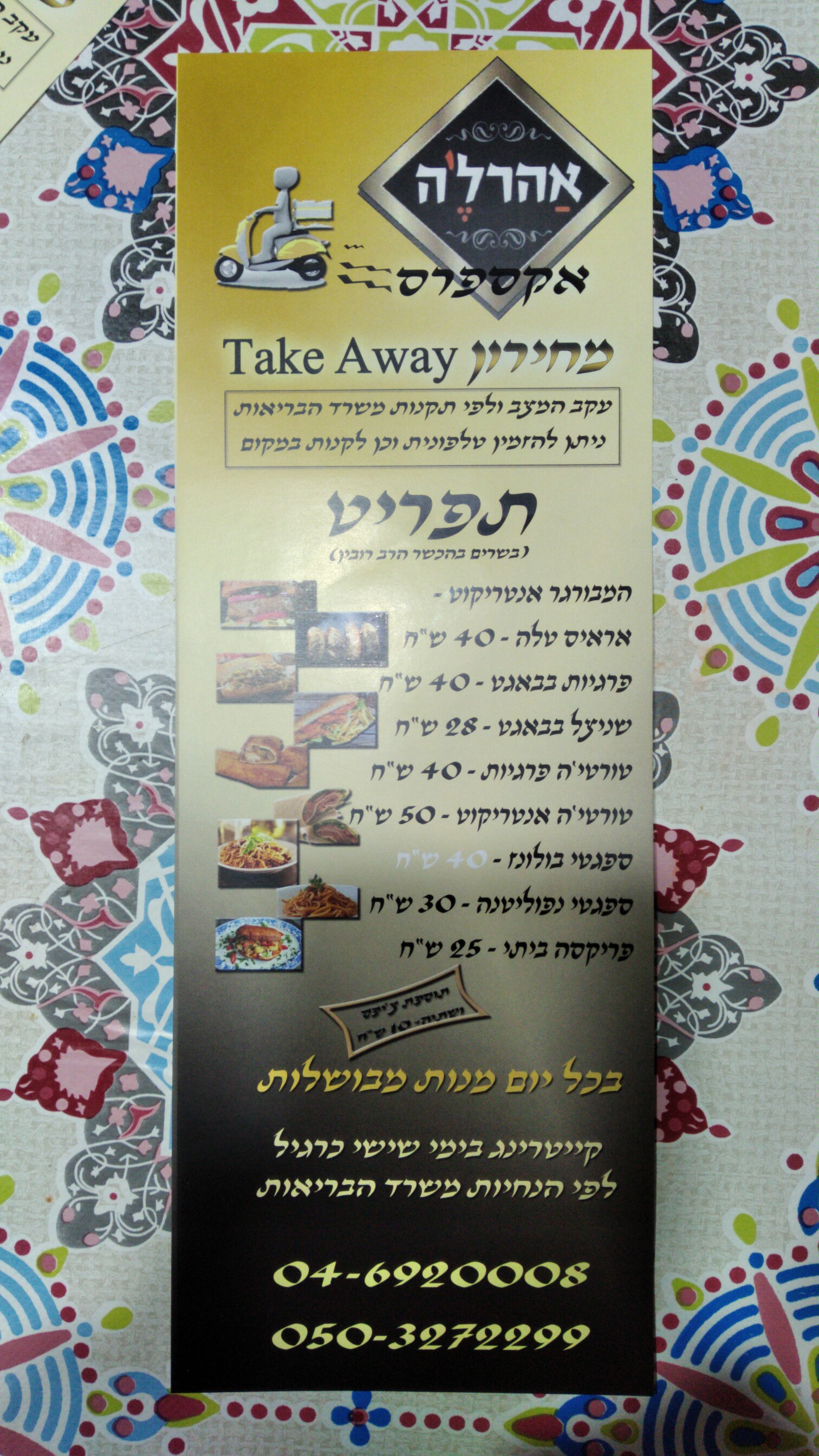 מסעדת ארהל'ה