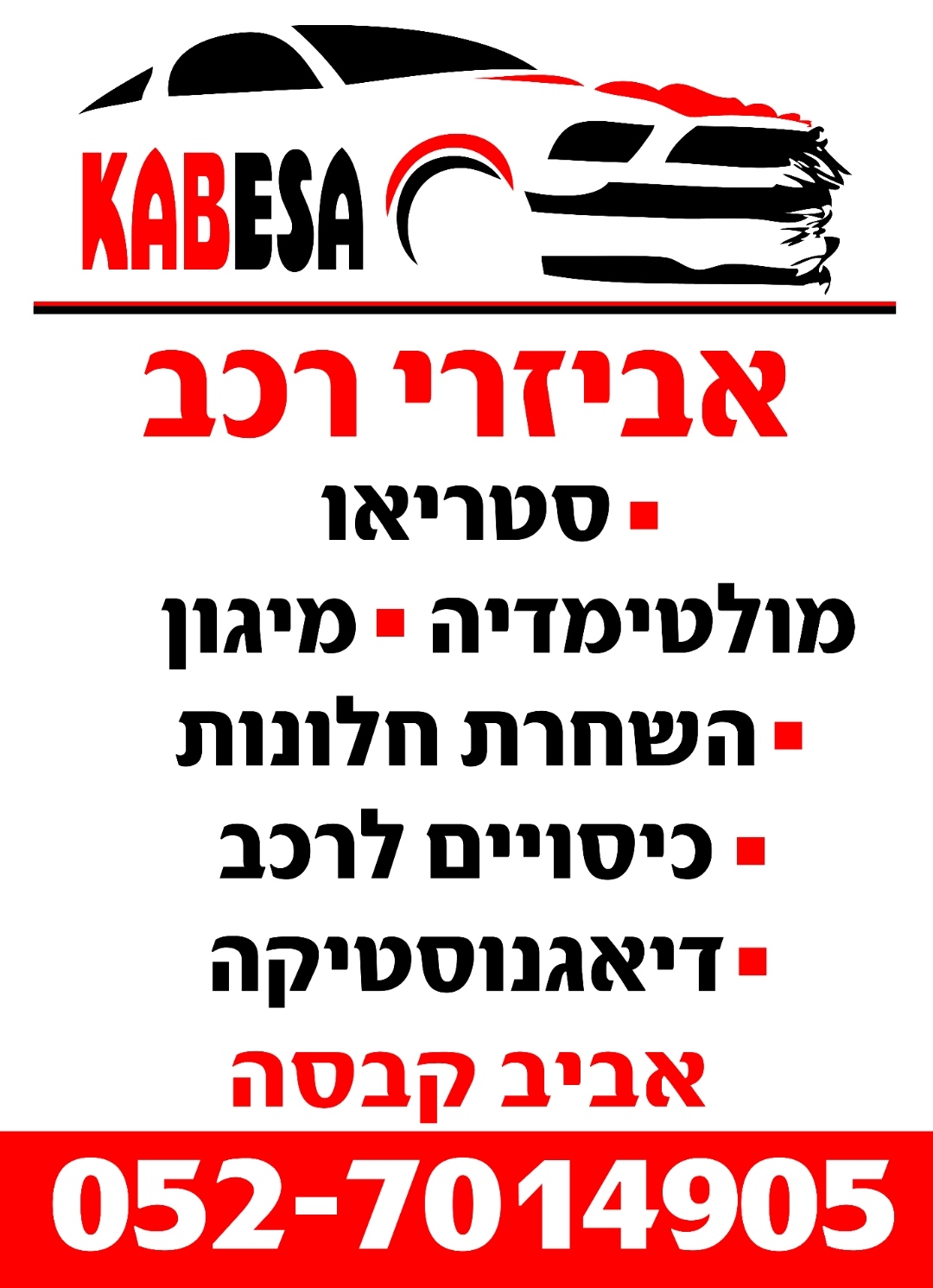 קבסה אביזרי רכב