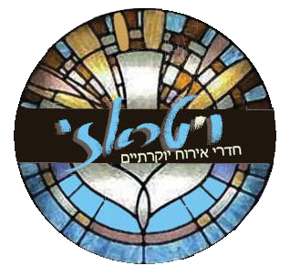 ויטראז חדרי אירוח יוקרתיים