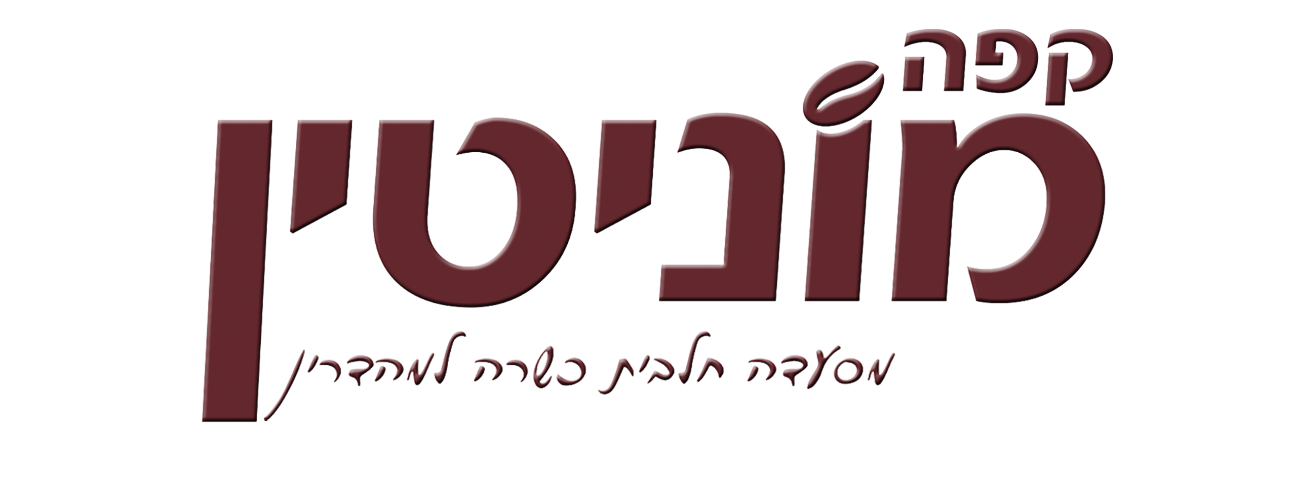 קפה מוניטין