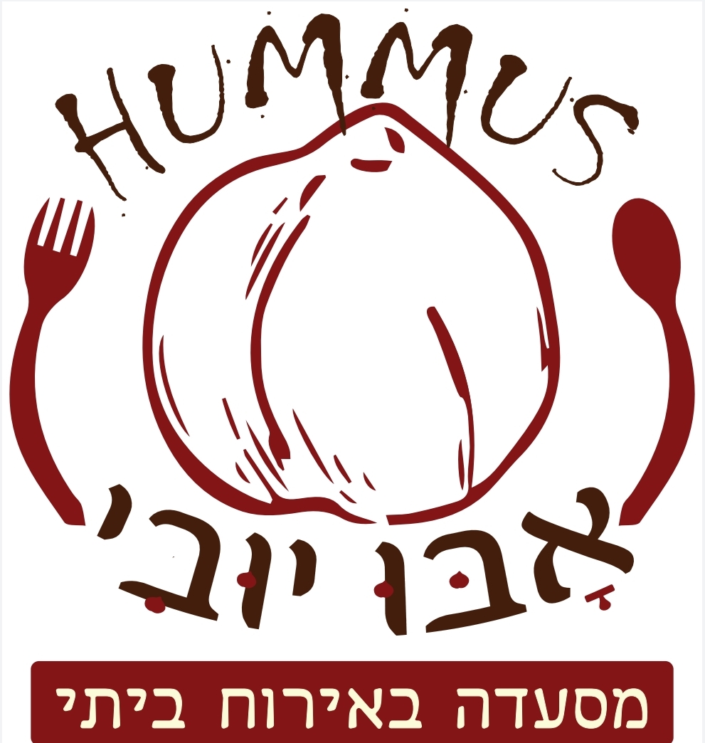 חומוס אבו יובי