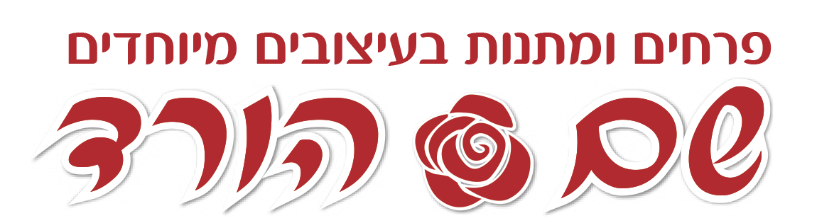 שם הורד