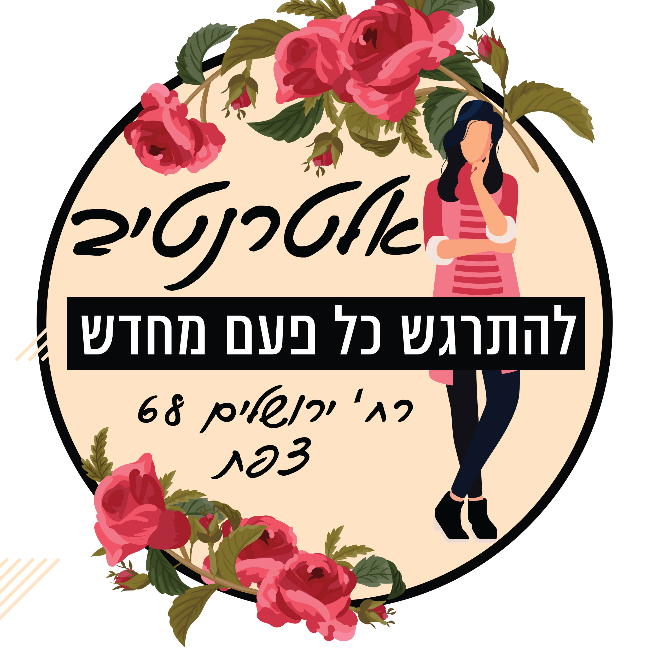 אלטרנטיב