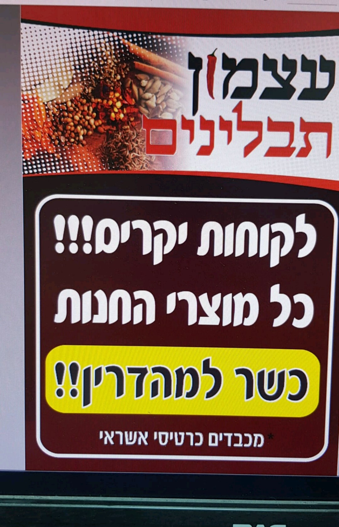 עצמון תבלינים