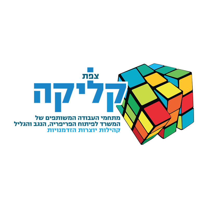 קליקה צפת