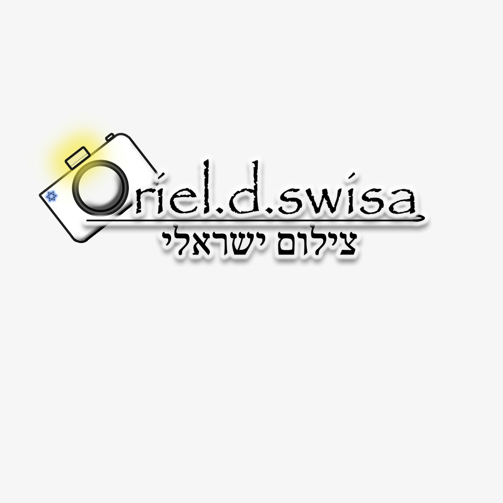 אוריאל דב סויסה – צילום ישראלי